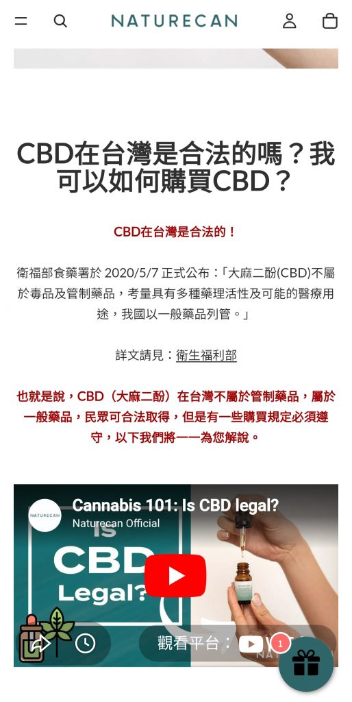 CBD大麻二酚_CBD軟糖進口_買CBD被抓_Cbd台灣可以購買嗎_naturecanTW