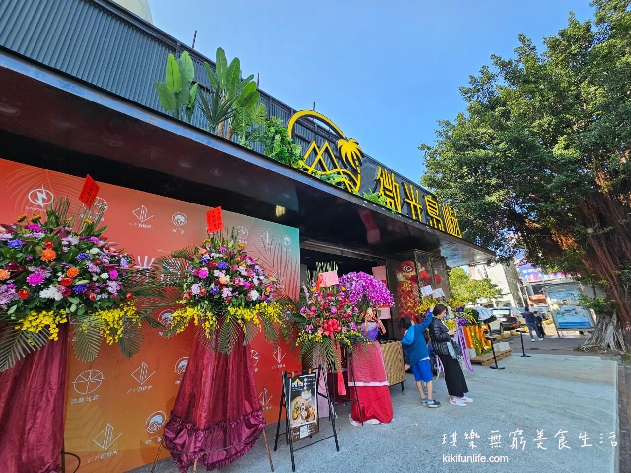 台中北區】一中街美食推薦微光島嶼WG下午茶X餐酒館營業到凌晨3點的海島度假風餐廳網美打卡必去的偽出國景點