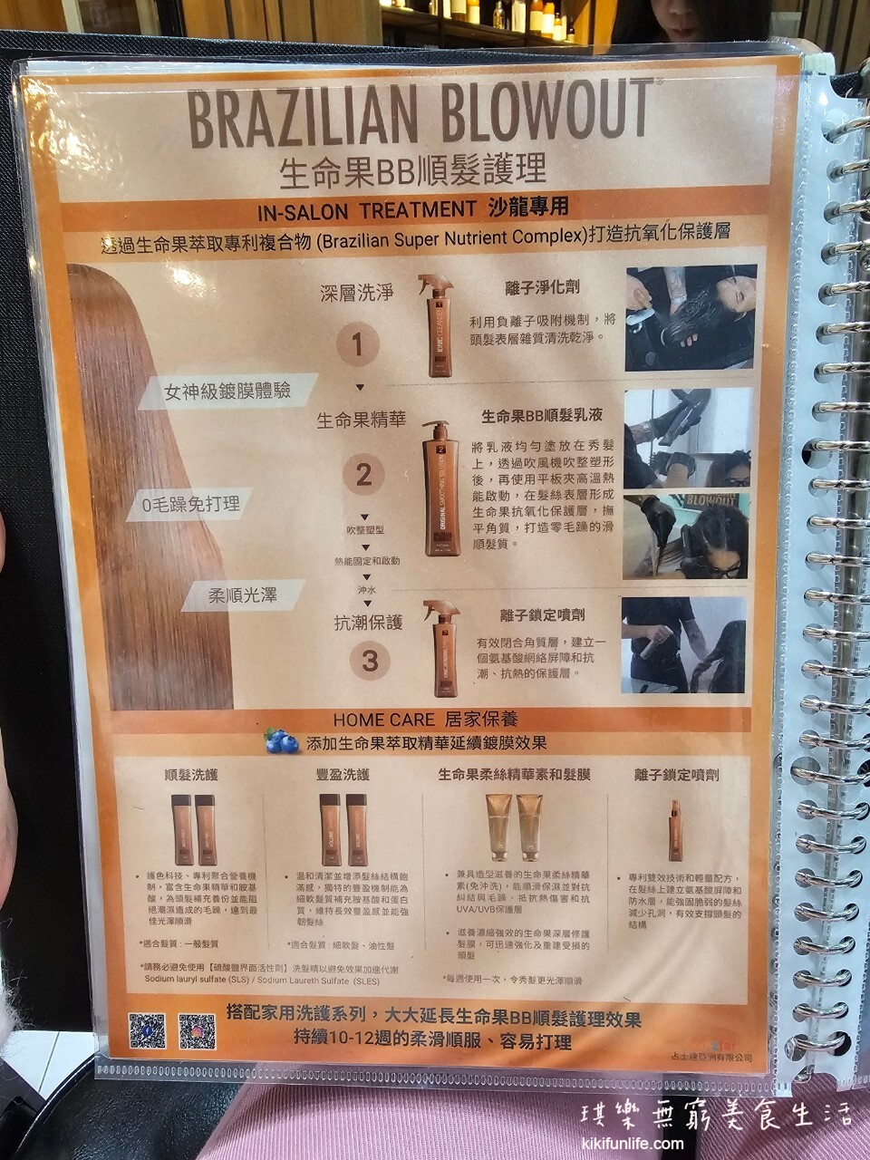 美髮推薦】StDor Hair 勤美綠園道友善沙龍Brazilian Blowout生命果BB順髮護理終結毛躁的頭髮鍍膜護髮推薦台中西區髮廊推薦-  琪樂無窮美食生活