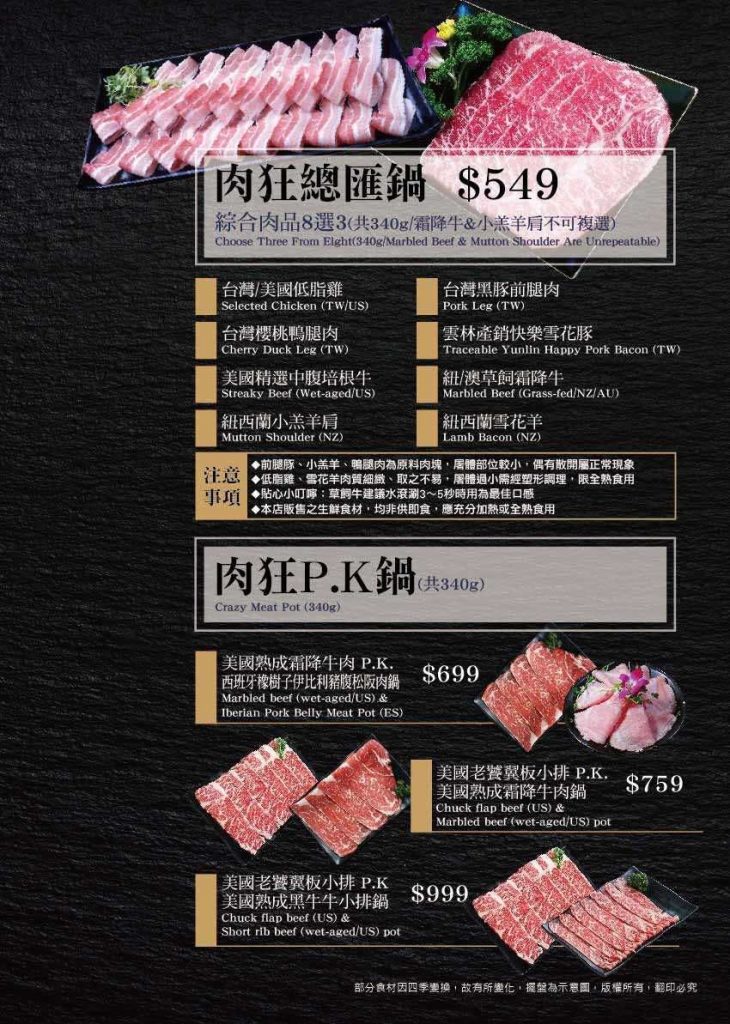 火鍋世家_台中復興店_菜單Menu價錢_12