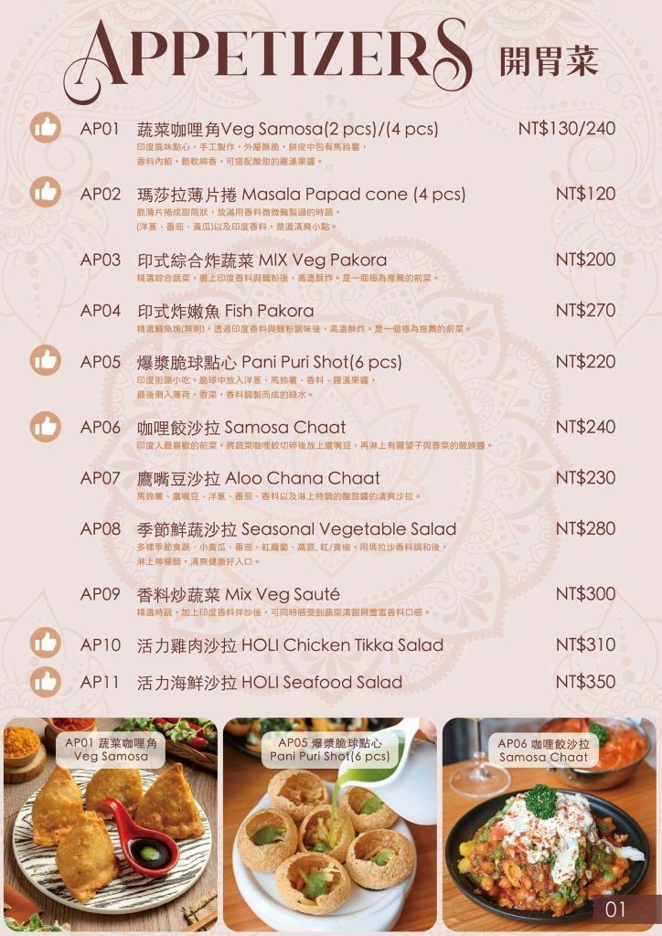 HOLI Indian Restaurant JianXing_活力印度餐廳台中健行店_菜單menu價位_台中異國料理餐廳_SOGO百貨美食_科博館附近美食_金典酒店附近餐廳_台中必吃美食_印度料理_印度小吃12