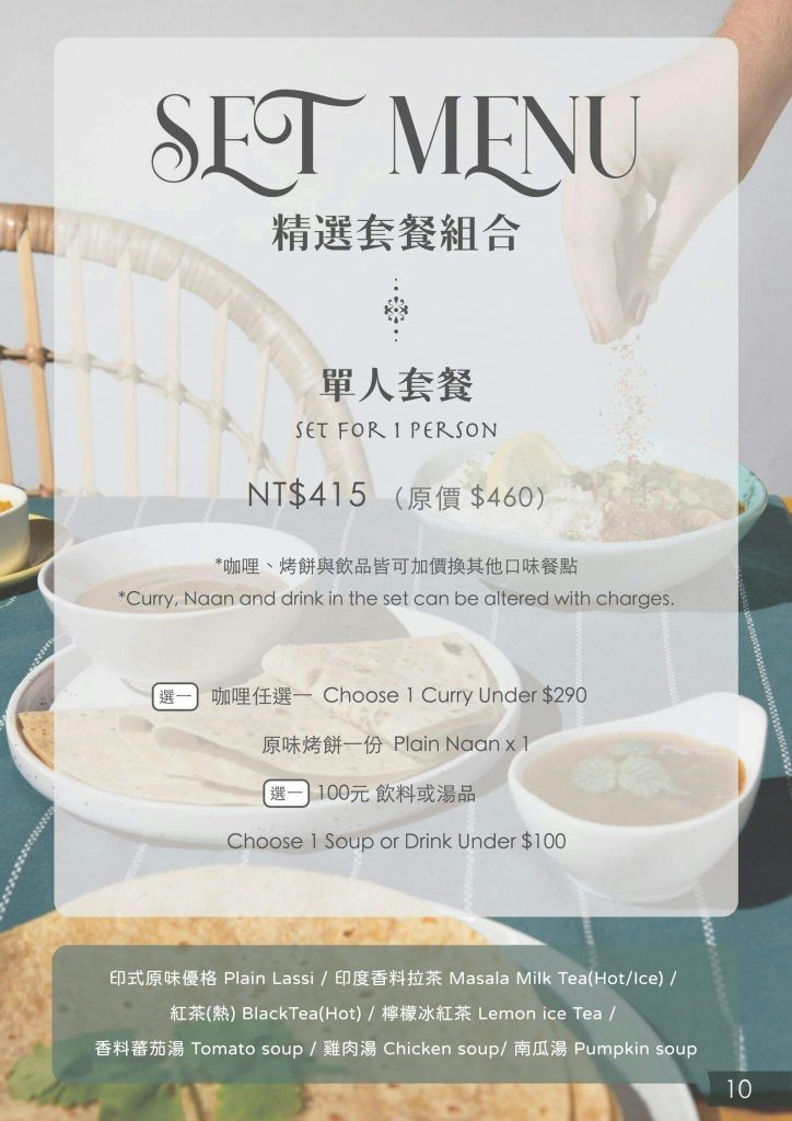 HOLI Indian Restaurant JianXing_活力印度餐廳台中健行店_菜單menu價位_台中異國料理餐廳_SOGO百貨美食_科博館附近美食_金典酒店附近餐廳_台中必吃美食_印度料理_印度小吃3