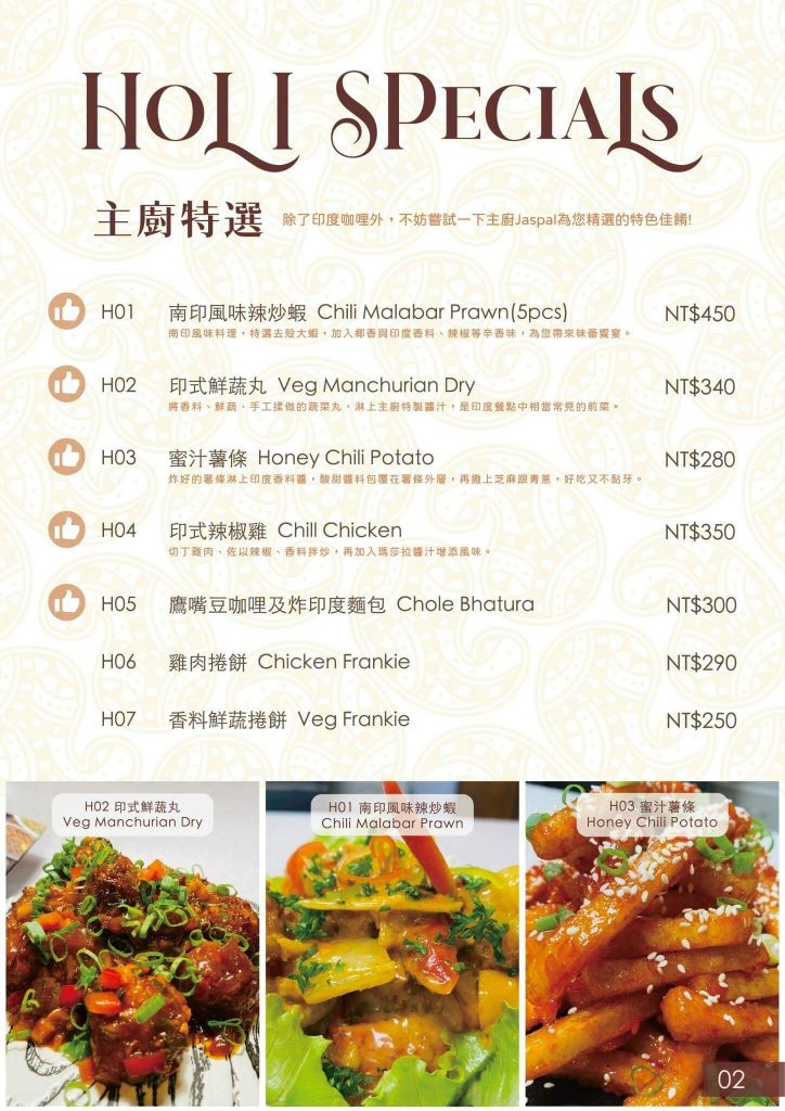 HOLI Indian Restaurant JianXing_活力印度餐廳台中健行店_菜單menu價位_台中異國料理餐廳_SOGO百貨美食_科博館附近美食_金典酒店附近餐廳_台中必吃美食_印度料理_印度小吃11