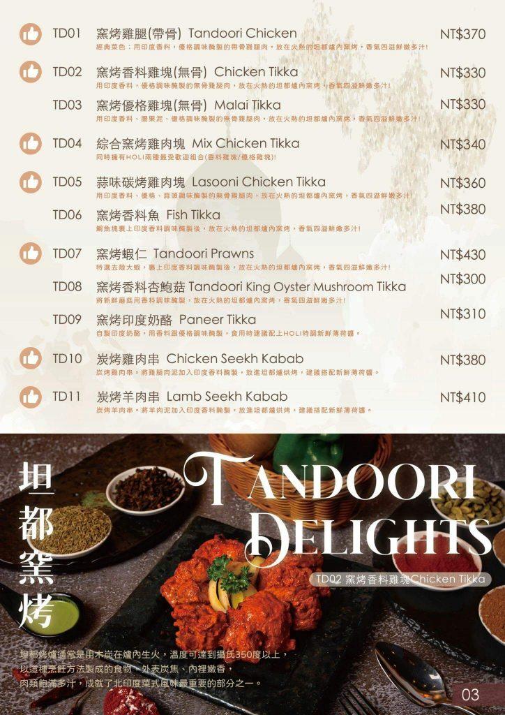 HOLI Indian Restaurant JianXing_活力印度餐廳台中健行店_菜單menu價位_台中異國料理餐廳_SOGO百貨美食_科博館附近美食_金典酒店附近餐廳_台中必吃美食_印度料理_印度小吃10