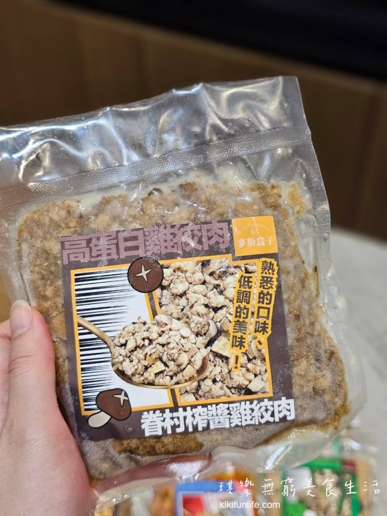 麥斯盒子_ 高蛋白雞胸絞肉_低脂低卡減醣便當_ 宅配健康餐推薦_懶人健身餐_料理包_調理包_增肌減脂吃什麼_減脂餐_生酮飲食_眷村炸醬雞絞肉_1