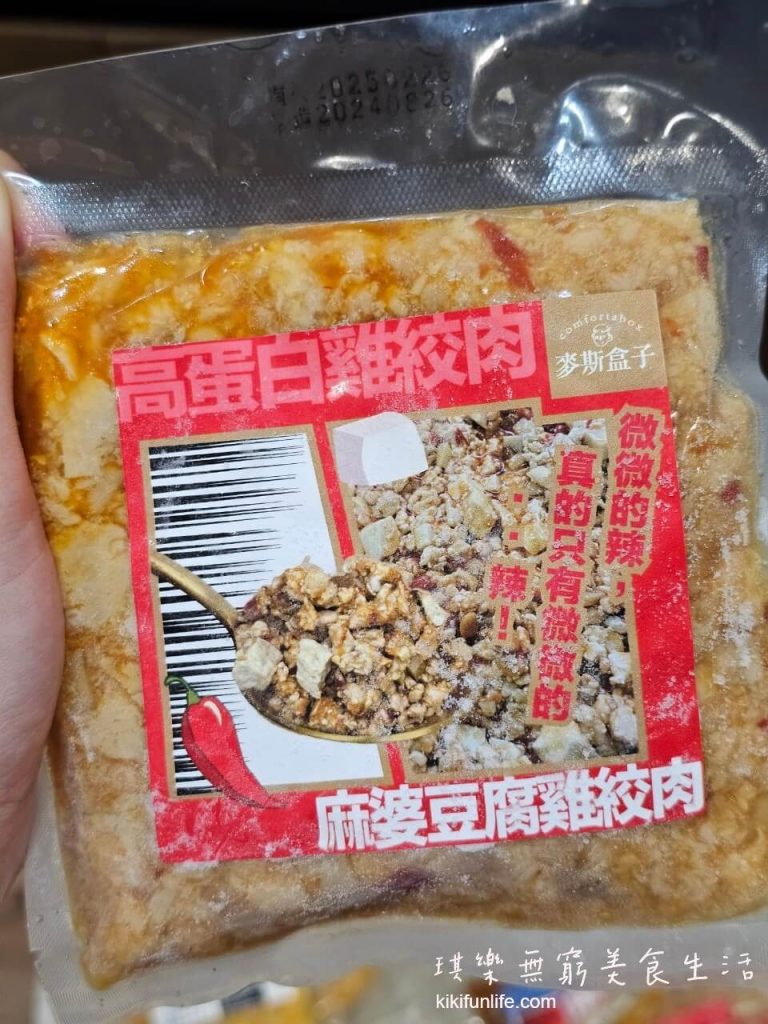 麥斯盒子_ 高蛋白雞胸絞肉_低脂低卡減醣便當_ 宅配健康餐推薦_懶人健身餐_料理包_調理包_增肌減脂吃什麼_減脂餐_生酮飲食_麻婆豆腐雞絞肉_