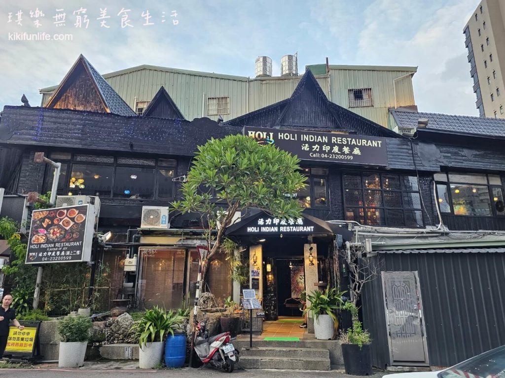 HOLI Indian Restaurant JianXing_活力印度餐廳健行店_台中異國料理餐廳_SOGO百貨美食_科博館附近美食_金典酒店附近餐廳_台中必吃美食_印度料理_印度小吃_9