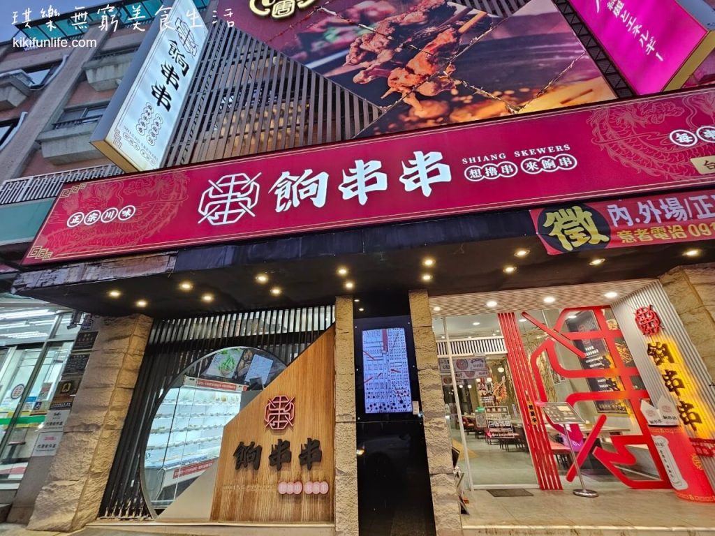 台中西屯餐廳推薦_餉串串_麻辣串串香_台中麻辣鍋鴛鴦鍋_東海美食_中科商圈聚餐_台中火鍋推薦1