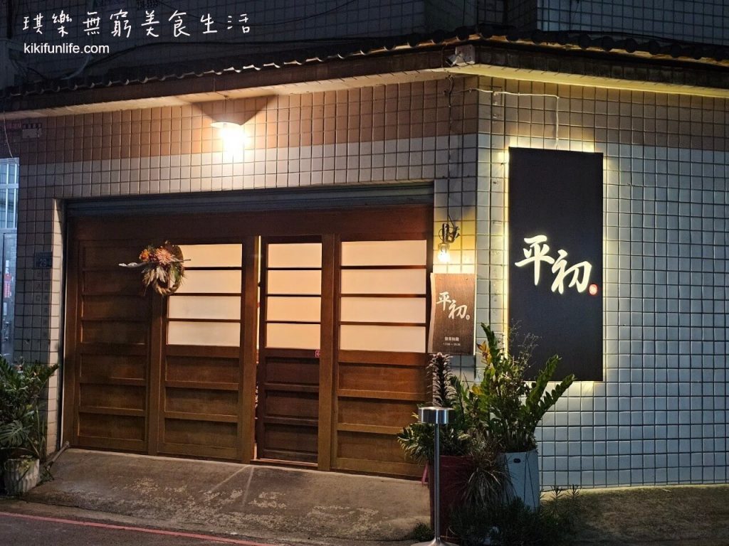 平初日式料理_無菜單日本料理_板前料理_台中北屯美食_台中餐廳推薦_台中約會餐廳_日式料理_Omakase_板前壽司_台中壽司店1