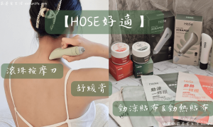 HOSE好適_按摩刀_筋膜刀_刮痧板_三合一按摩刀_DIY按摩用品推薦_筋膜放鬆_筋膜按摩_撥筋_居家按摩_肩頸痠痛_0