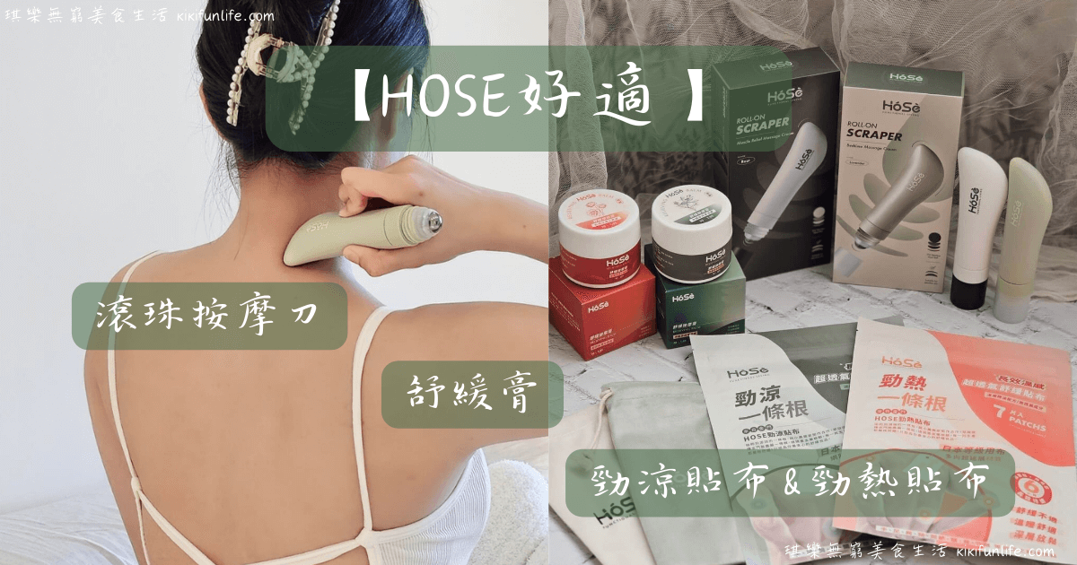 HOSE好適_按摩刀_筋膜刀_刮痧板_三合一按摩刀_DIY按摩用品推薦_筋膜放鬆_筋膜按摩_撥筋_居家按摩_肩頸痠痛_0