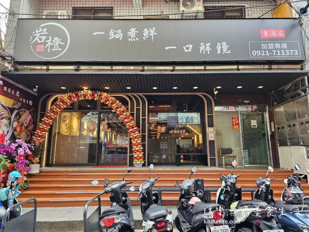 台中餐廳推薦_岩橙豐饌湯鍋東海店_台中火鍋推薦_個人小火鍋_台中高CP值平價火鍋_東海炒飯街美食_台中龍井區餐廳推薦_東海大學美食_吃到飽自助吧1