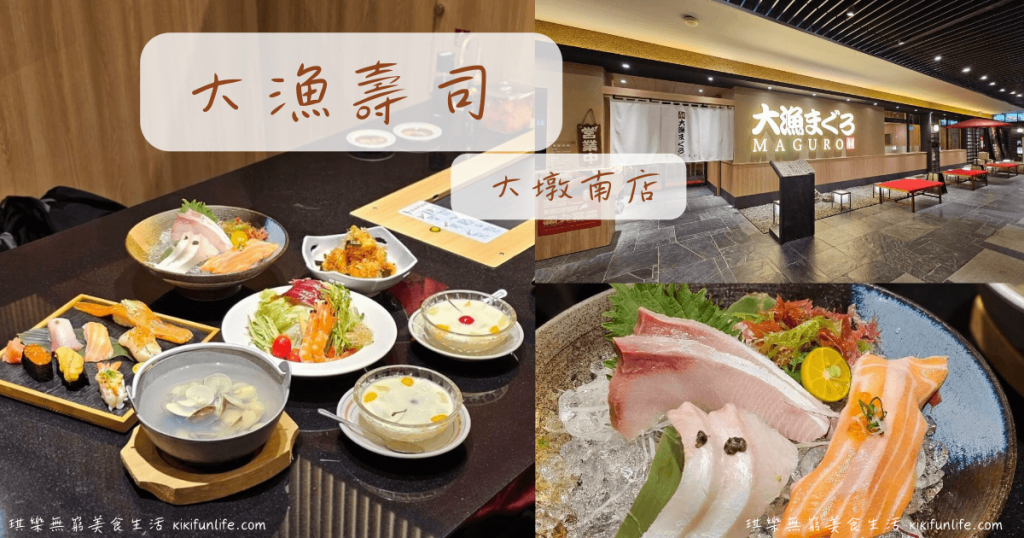 【台中南屯】大漁壽司 日式風格全新裝潢 新鮮食材直送包廂零接觸 25年老字號日本料理推薦 - 琪樂無窮美食生活