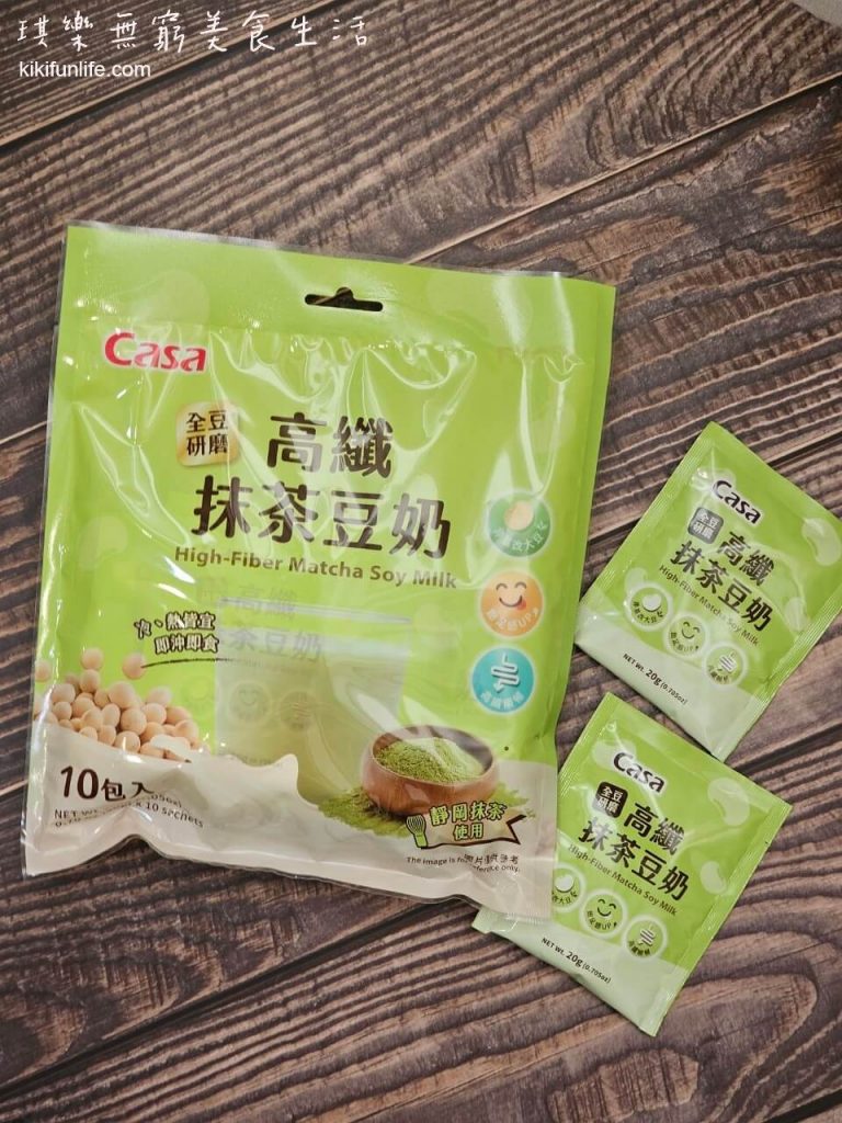 卡薩Casa豆奶_全聯新品_全聯飲料推薦_高纖抹茶豆奶_健康飲品_非基改黃豆_高纖健康飲品_健康早餐_抹茶豆奶_豆奶推薦_沖泡飲品_即溶飲品_沖泡早餐_辦公室下午茶6