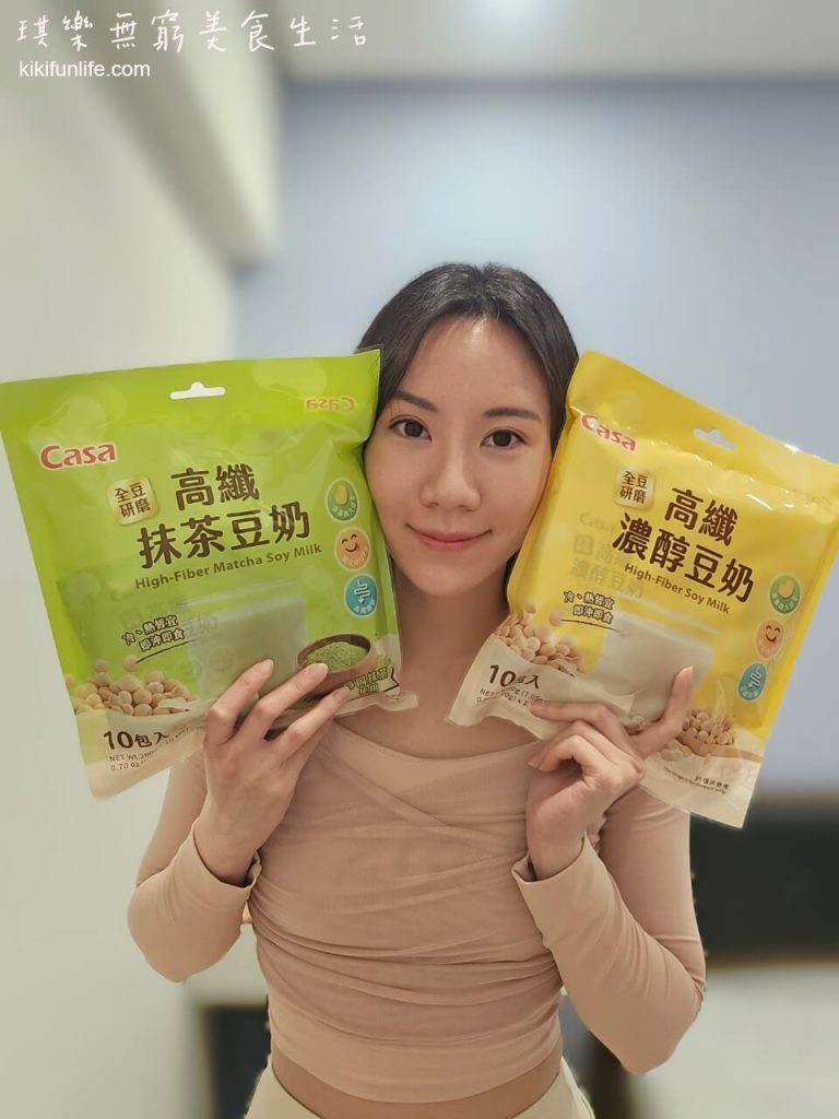 卡薩Casa豆奶_全聯新品_全聯飲料推薦_高纖抹茶豆奶_健康飲品_非基改黃豆_高纖健康飲品_健康早餐_抹茶豆奶_豆奶推薦_沖泡飲品_即溶飲品_沖泡早餐_辦公室下午茶11