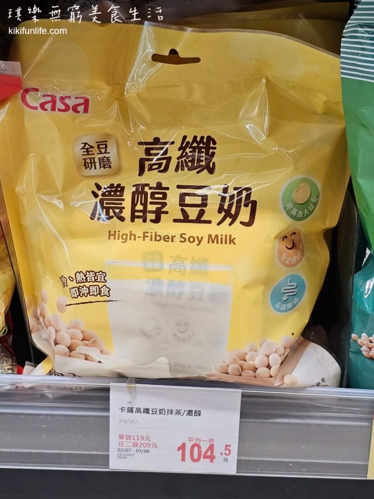 卡薩Casa豆奶_全聯新品_全聯飲料推薦_高纖濃醇豆奶_高纖抹茶豆奶_健康飲品_非基改黃豆_高纖健康飲品_健康早餐_抹茶豆奶_豆奶推薦_沖泡飲品_即溶飲品_沖泡早餐_辦公室下午茶1