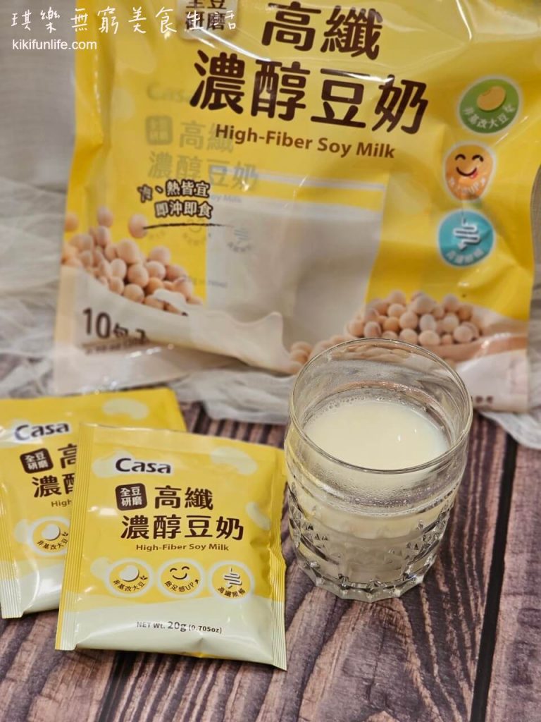 卡薩Casa豆奶_全聯新品_全聯飲料推薦_高纖濃醇豆奶_健康飲品_非基改黃豆_高纖健康飲品_健康早餐_豆奶推薦_沖泡飲品_即溶飲品_沖泡早餐_辦公室下午茶2