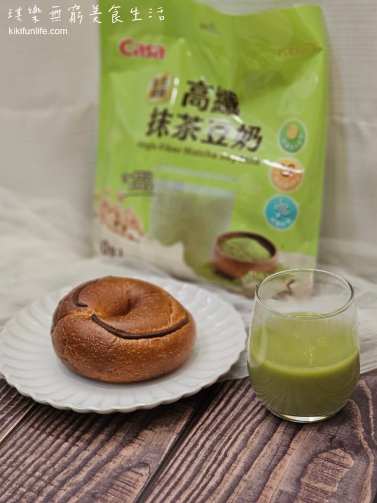 卡薩Casa豆奶_全聯新品_全聯飲料推薦_高纖抹茶豆奶_健康飲品_非基改黃豆_高纖健康飲品_健康早餐_抹茶豆奶_豆奶推薦_沖泡飲品_即溶飲品_沖泡早餐_辦公室下午茶7