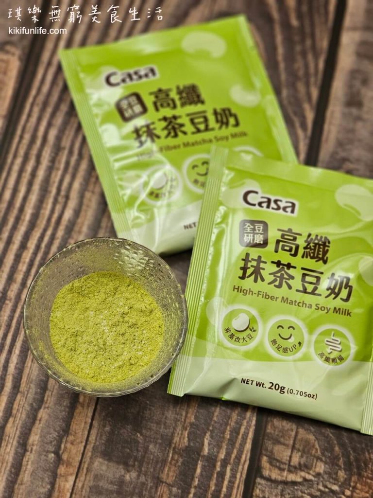 卡薩Casa豆奶_全聯新品_全聯飲料推薦_高纖抹茶豆奶_健康飲品_非基改黃豆_高纖健康飲品_健康早餐_抹茶豆奶_豆奶推薦_沖泡飲品_即溶飲品_沖泡早餐_辦公室下午茶8