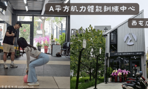 A平方肌力體能訓練中心西屯店_台中健身房推薦_一對一教練課_台中健身教練推薦_西屯健身房_台中西屯健身工作室