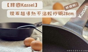 韓國Kassel鑽石超導熱不沾輕炒鍋28cm_好讚鍋_不沾鍋推薦​_無毒不沾鍋_輕量深炒鍋_IH爐適用_不挑爐具鍋具_韓國製造鍋具