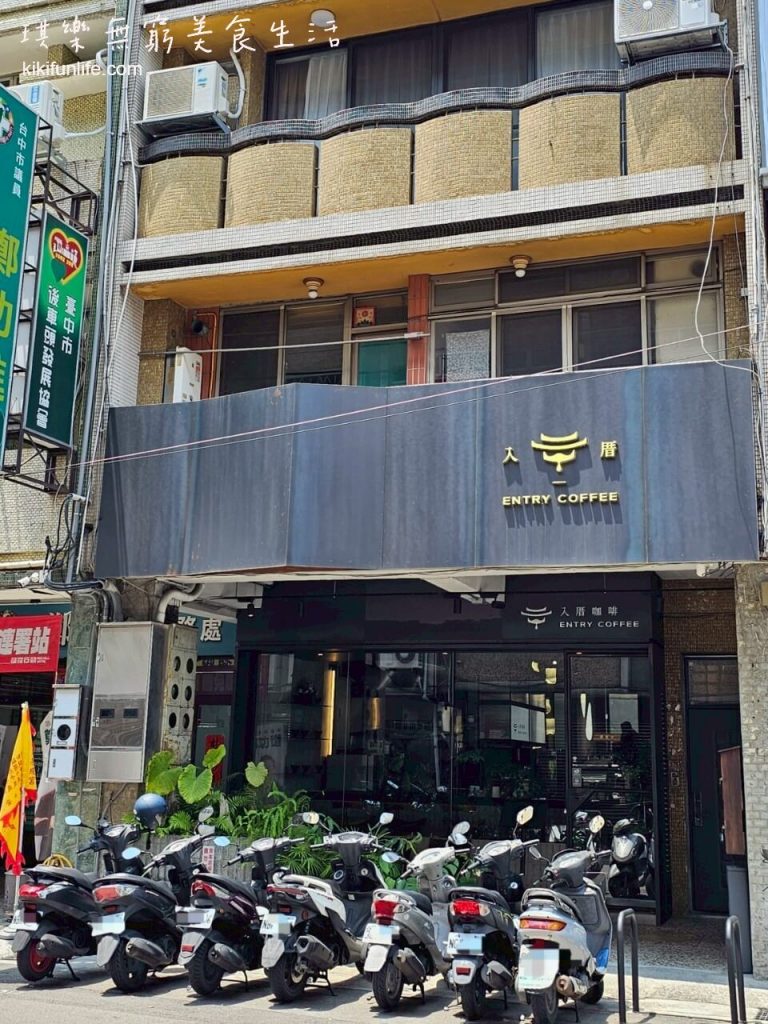 入厝Entry Coffee Bistro_台中早午餐推薦_好停車_不限時咖啡廳_台中早餐_台中咖啡_台中火車站美食_台中東區美食_台中東區餐酒館_台中lalaport附近美食_台中咖啡廳推薦_跑咖人必去_1