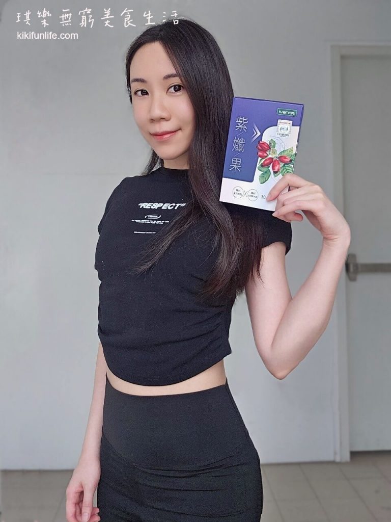 代謝輔助品_促進新陳代謝_瘦身_保健品推薦_加強代謝_天然萃取_體態輕盈首選_iVENOR_紫孅果_實測評價心得_柔柔_余祥銓_藝人代言_藤黃果_白皮杉醇_玫瑰果多酚_紫茶多酚8