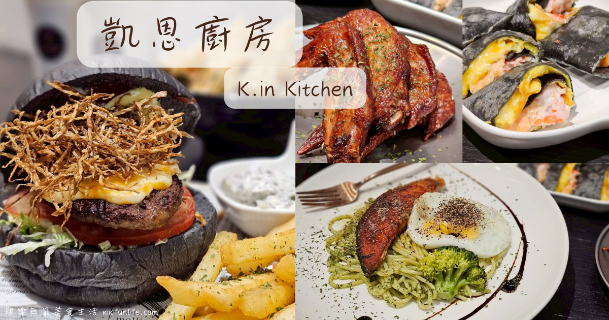 凱恩廚房_K.in Kitchen_台中宵夜推薦_南屯美食_南屯晚餐宵夜_台中美式漢堡_台中深夜美食_台中平價晚餐推薦_台中蛋餅推薦_文心森林公園美食