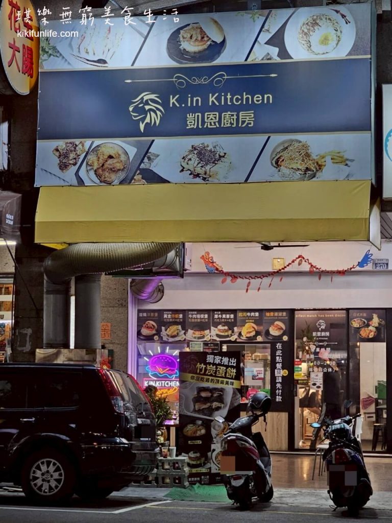 凱恩廚房_K.in Kitchen_台中宵夜推薦_南屯美食_南屯晚餐宵夜_台中美式漢堡_台中深夜美食_台中平價晚餐推薦_台中蛋餅推薦_文心森林公園美食1