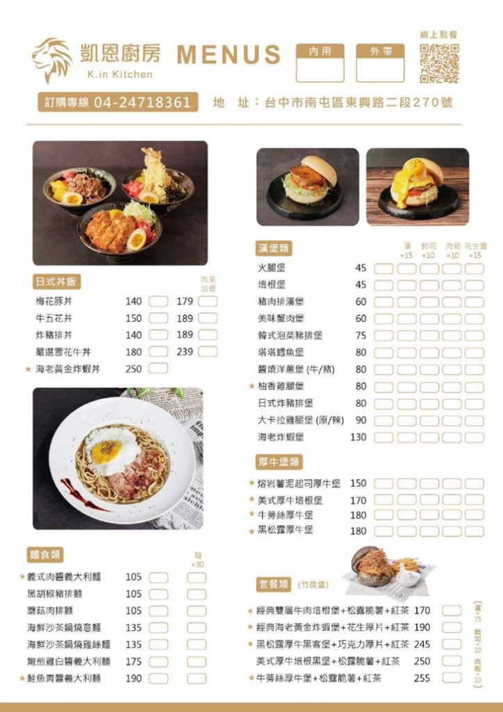 凱恩廚房_K.in Kitchen_菜單Menu價格_台中宵夜推薦_南屯美食_南屯晚餐宵夜_台中美式漢堡_台中深夜美食_台中平價晚餐推薦_台中蛋餅推薦_文心森林公園美食