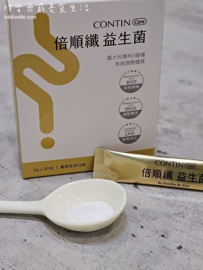 康定CONTIN _倍順纖益生菌_排便順暢_調整體質_益生菌推薦_益生元_後生元_鳳梨酵素_青木瓜酵素_膳食纖維_水蘇糖_3