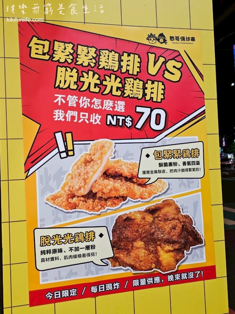 憨哥倆炸串_菜單menu價格價位_西屯美食_台中宵夜_台中炸物_逢甲必_台中深夜美食_台中美食推薦_台中消夜_串串_台中銅板美食_台中小吃_台中必吃美食_逢甲夜市美食推薦
