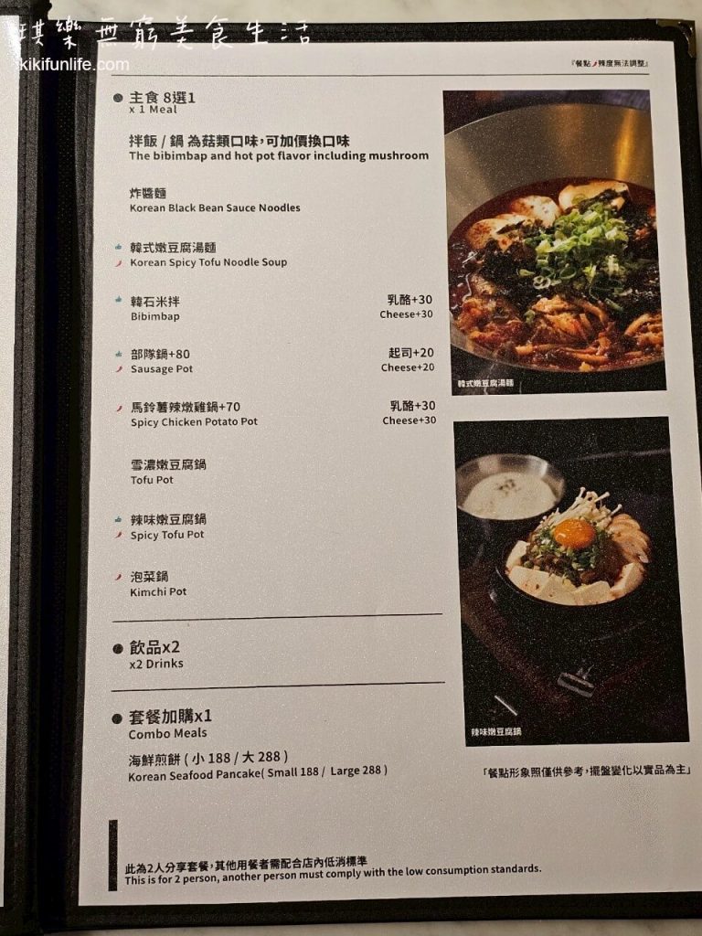 台中新時代餐廳推薦_大魯閣新時代聚餐_KATZ卡司韓藝料理_菜單Menu_價位價格_台中火車站美食餐廳_台中東區美食_韓式料理推薦_台中聚餐地點_多人分享餐5