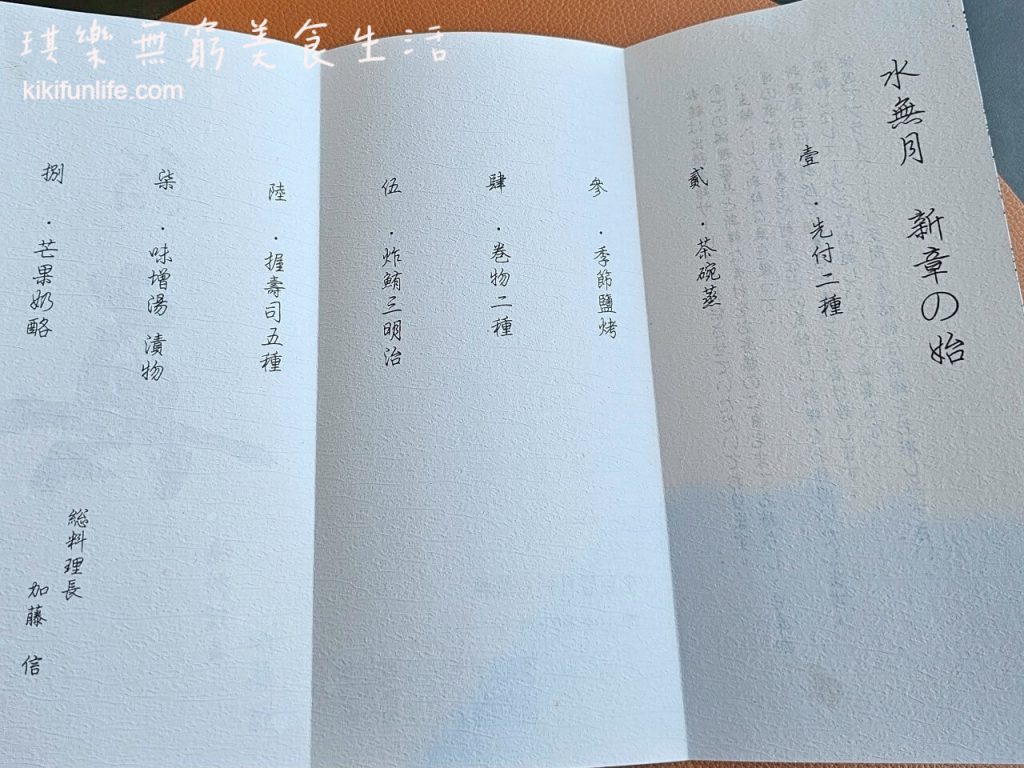 鮨真_台中美食_台中無菜單日本料理_日式料理_Omakase_台中壽司_日本料理推薦_清新溫泉餐廳 _台中溫泉飯店_清新溫泉泡湯美食_台中溫泉附近美食_烏日美食餐廳_烏日餐廳推薦_菜單menu價格價位