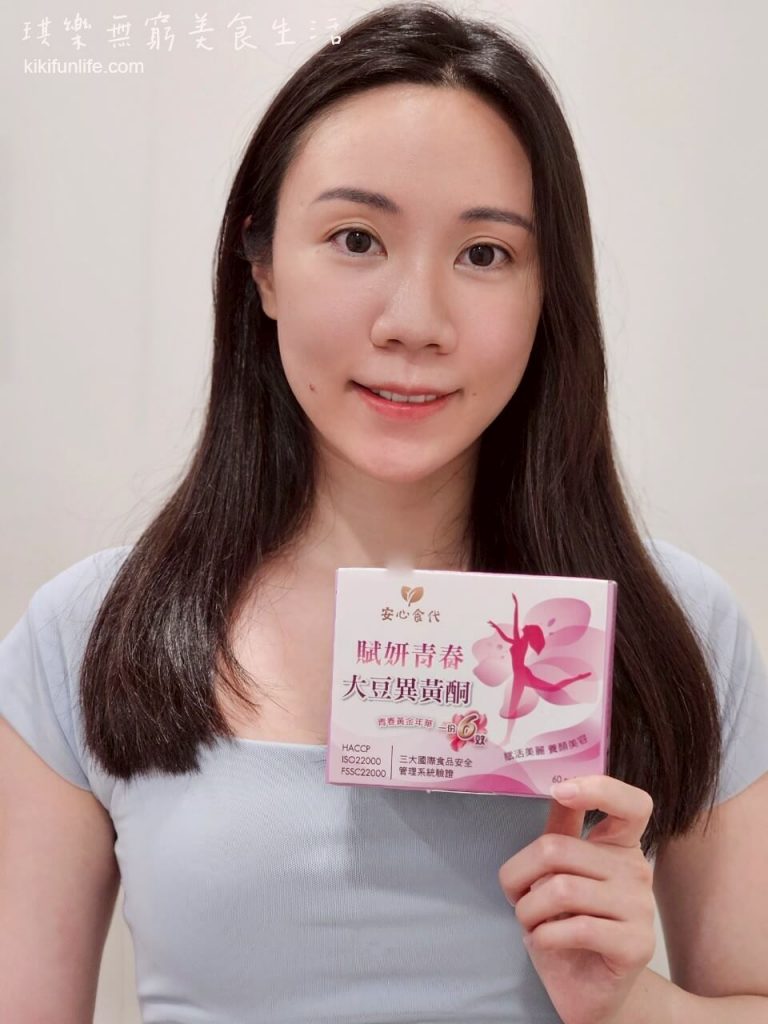 安心食代_賦妍青春大豆異黃酮_紅石榴萃取_石榴多酚_白藜蘆醇_維生素E_養顏美容_熟齡保健食品_熟女保養_異黃酮_女性更年期保養_40歲女性保健食品推薦0