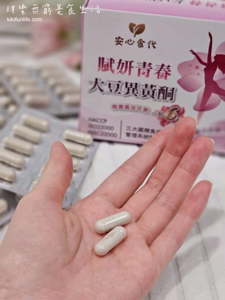 安心食代_賦妍青春大豆異黃酮_紅石榴萃取_石榴多酚_白藜蘆醇_維生素E_養顏美容_熟齡保健食品_熟女保養_異黃酮_女性更年期保養_40歲女性保健食品推薦3