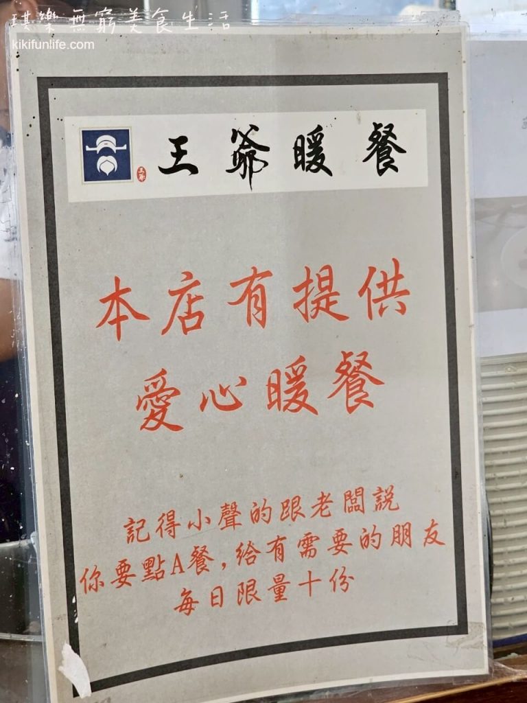 王爺王肉羹_台式早餐_北屯美食_北屯平價美食_北屯銅板美食_水湳美食_中央公園美食_水湳小吃_台中必吃小吃_台中中央公園美食_台中肉羹麵_4_愛心餐