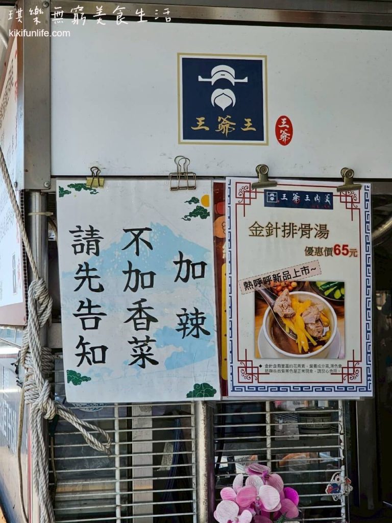 王爺王肉羹_台式早餐_北屯美食_北屯平價美食_北屯銅板美食_水湳美食_中央公園美食_水湳小吃_台中必吃小吃_台中中央公園美食_台中肉羹麵_菜單menu價格價位_4