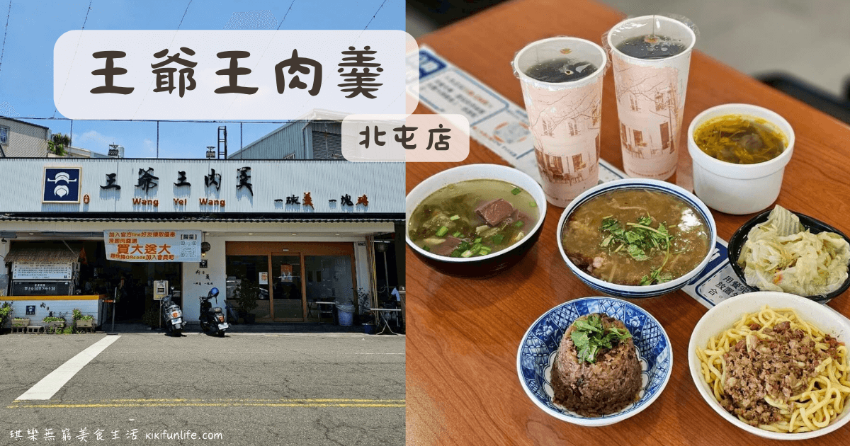 王爺王肉羹_台式早餐_北屯美食_北屯平價美食_北屯銅板美食_水湳美食_中央公園美食_水湳小吃_台中必吃小吃_台中中央公園美食_台中肉羹麵