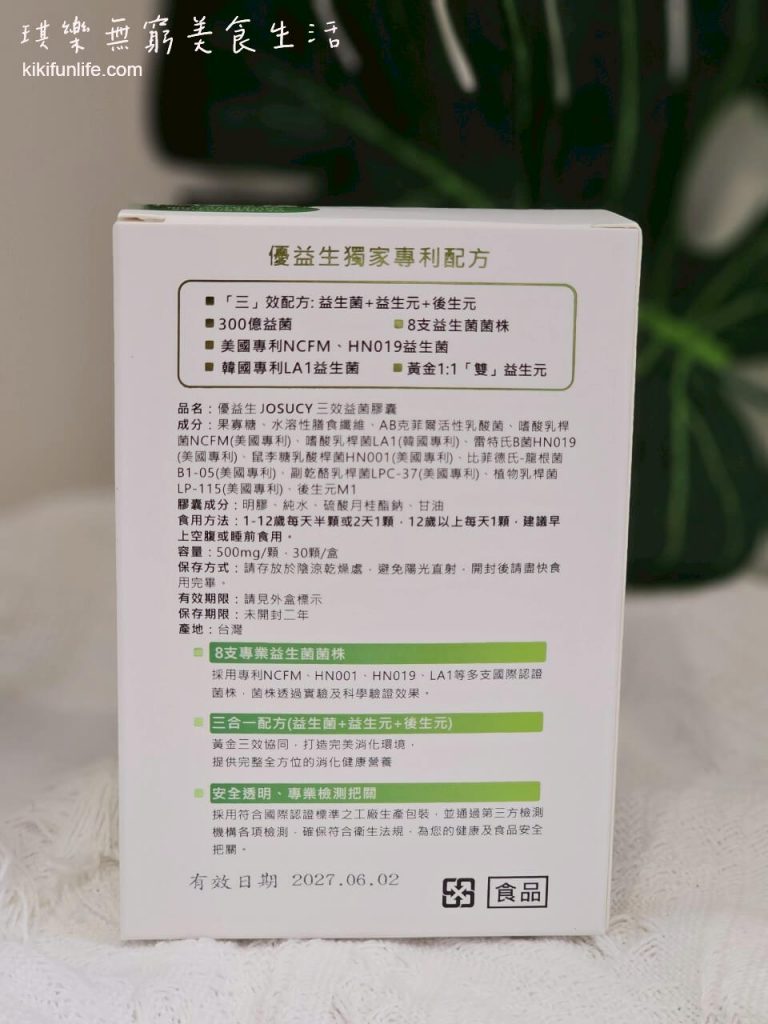 #優益生JOSUCY_三效益菌膠囊_三效合一益生菌_益生菌推薦益生菌_益生元_後生元_300億活菌_七大專利菌株_無賦形劑益生菌品牌_醫師研發益生菌推薦_SGS檢驗益生菌安全_30天退貨保證_三效益生菌3