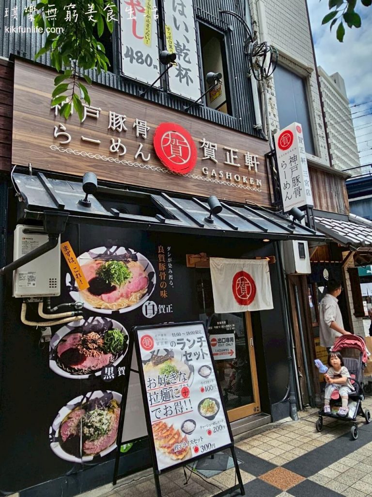 日本自由行_神戶一日遊_神戶行程規劃_神戶美食_神戶必吃美食_神戶餐廳推薦_三宮美食_神戶三宮拉麵_賀正軒拉麵_神戶拉麵推薦