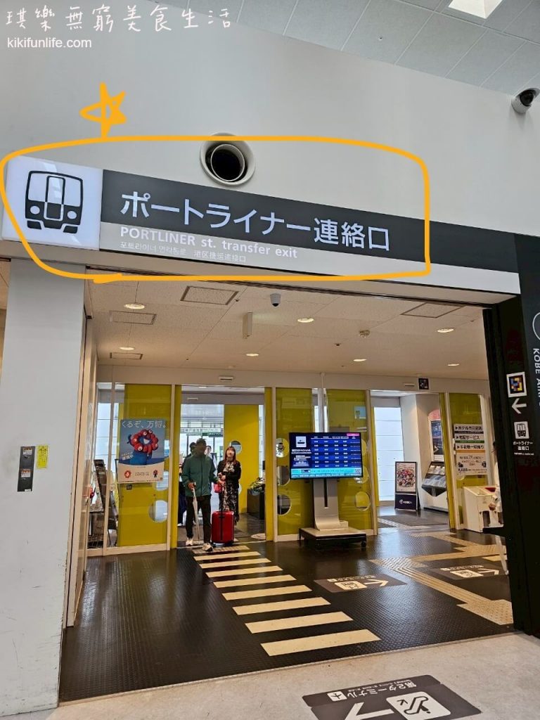 日本自由行_神戶一日遊_神戶景點_神戶行程規劃_神戶交通_神戶直飛_神戶機場3