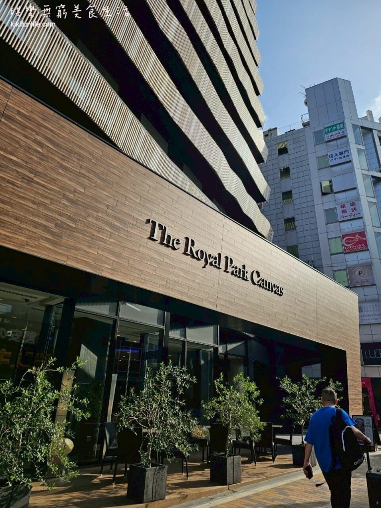 日本自由行_日本神戶住宿推薦_三宮住宿_神戶旅館_神戶飯店推薦_THE ROYAL PARK CANVAS - KOBE SANNOMIYA_神戶三宮皇家花園康瓦斯飯店