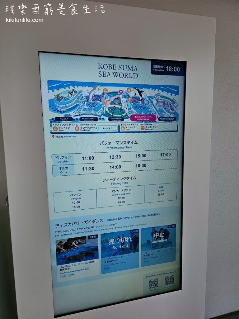 日本自由行_神戶景點地圖_神戶一日遊_神戶景點_神戶行程規劃_日本親子景點_神戶約會景點_神戶親子景點_兵庫神戶必去_神戶須磨海洋世界_表演時間表