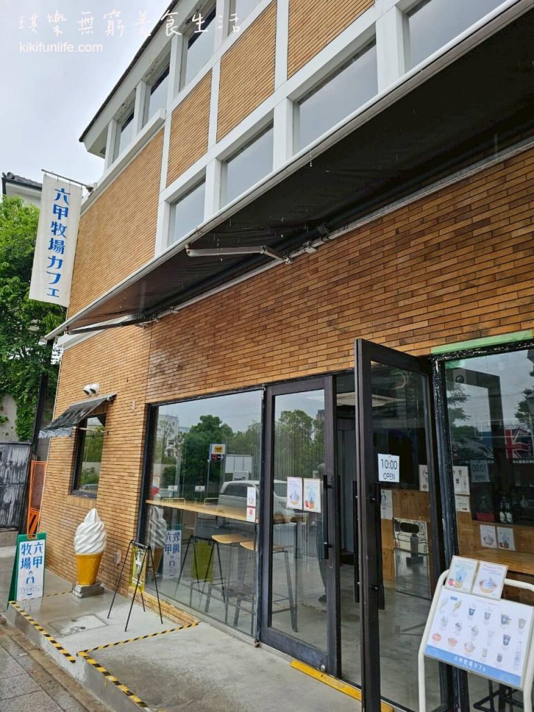 日本自由行_神戶景點地圖_神戶一日遊_神戶景點_神戶行程規劃_日本親子景點_神戶約會景點_神戶親子景點_兵庫神戶必去_北野異人館街_六甲牧場咖啡_牛奶霜淇淋_冰淇淋