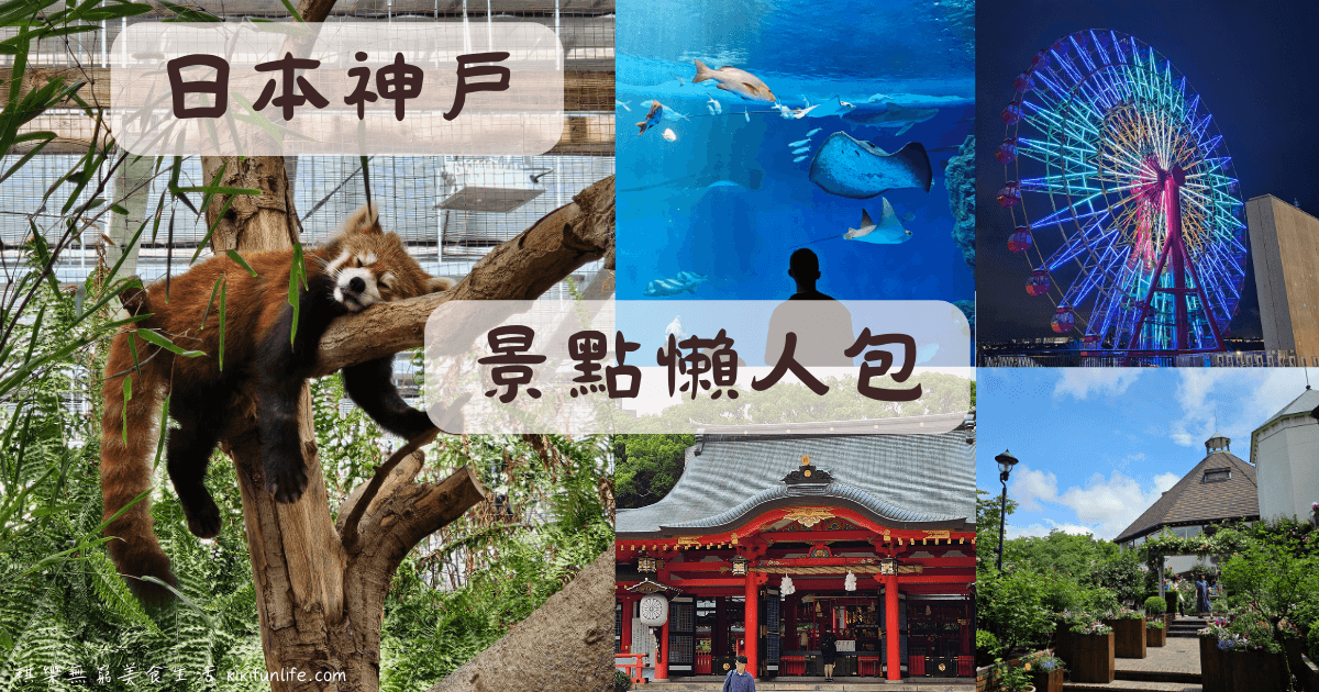 日本自由行_神戶景點地圖_神戶一日遊_神戶景點_神戶行程規劃_神戶美食_神戶必吃_三宮神戶牛推薦_神戶牛鐵板燒_神戶拉麵推薦_神戶牛排推薦_神戶三宮美食_7