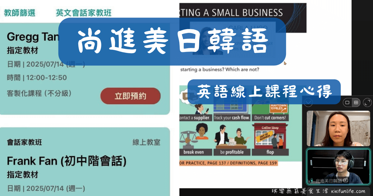 尚進美日韓語_尚進美語_尚進英文_線上英文課程_英文口說練習_英文進修_商業英文_一對一英文家教_學英文推薦_自學英文_英文家教推薦_職場英文_商用英文_線上語言學習_英文進修