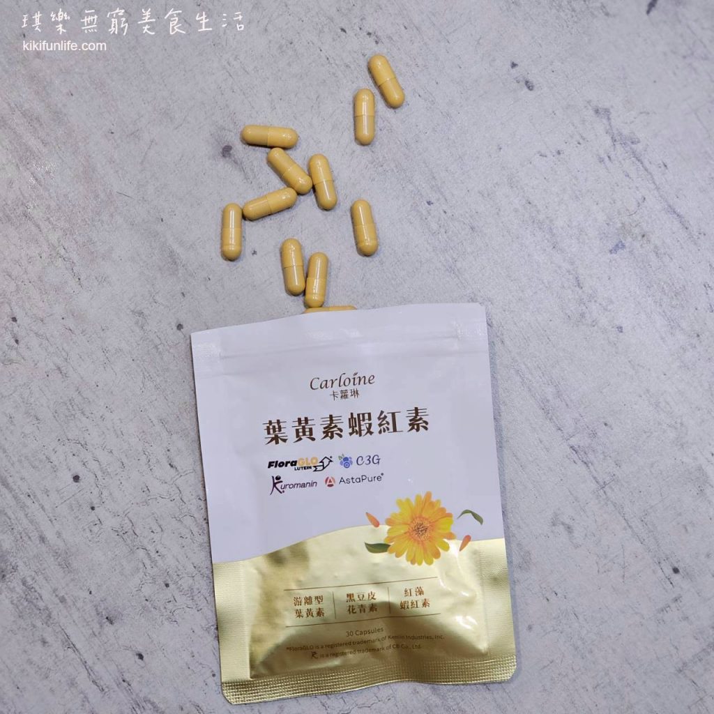 卡蘿琳_葉黃素蝦紅素_花青素_山桑子_黑豆萃取_維生素A_葉黃素推薦_3C族保健食品_透明質酸鈉_玻尿酸_3