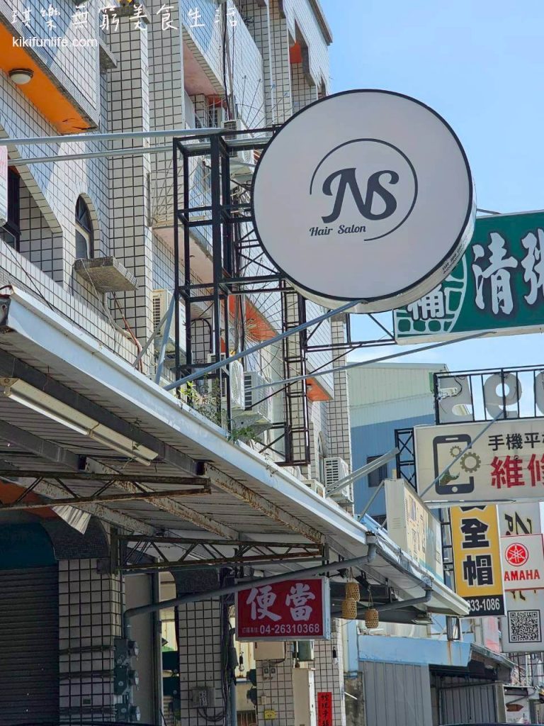 台中美髮_台中護髮_髮善結構式護髮_沙鹿剪髮_台中沙鹿頭皮養護_頭皮去角質_台中髮廊推薦_沙鹿美髮店_NS Hair Salon_1