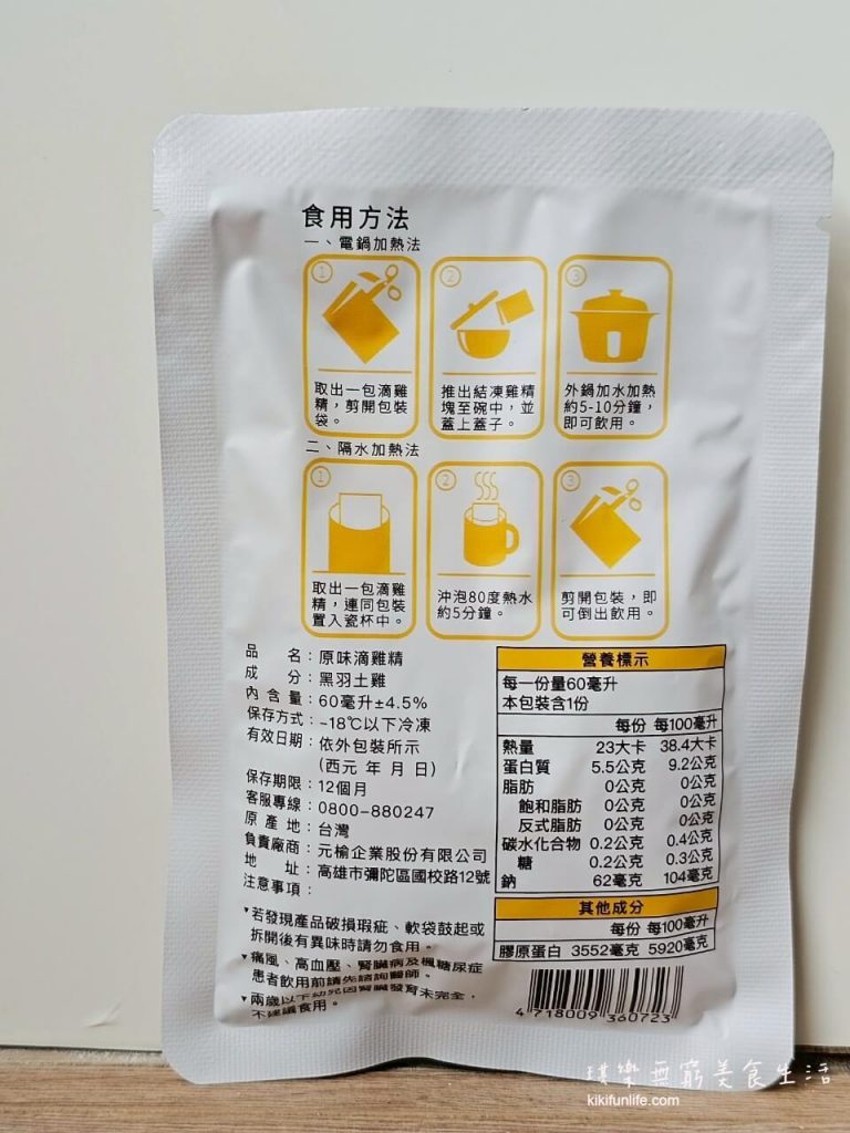 滴雞精推薦_雞精比較_營養補給_天然食補_坐月子_孕期補養_元榆牧場滴雞精_原味滴雞精_冷凍滴雞精_元榆無添加原味滴雞精2